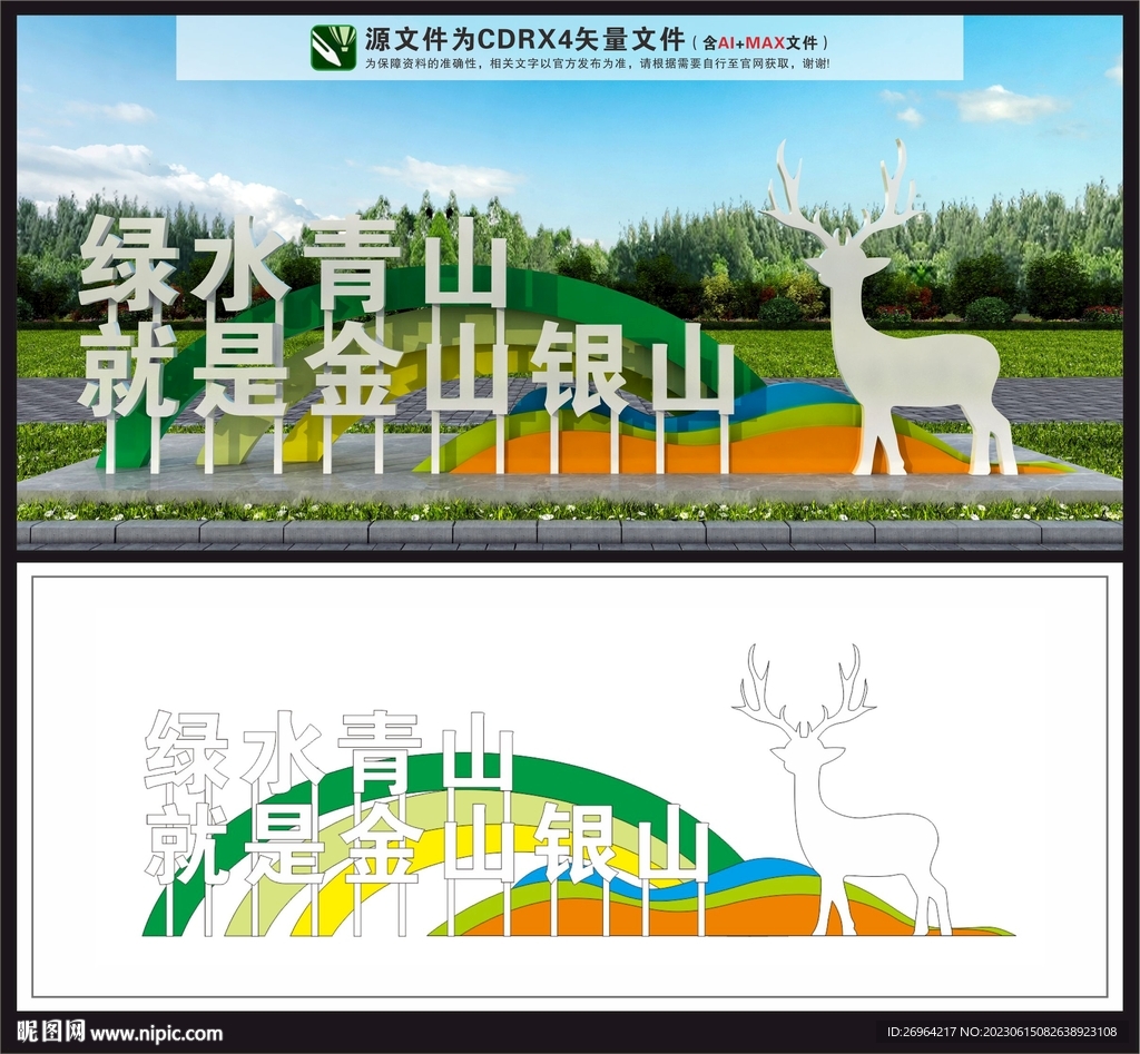 绿水青山雕塑