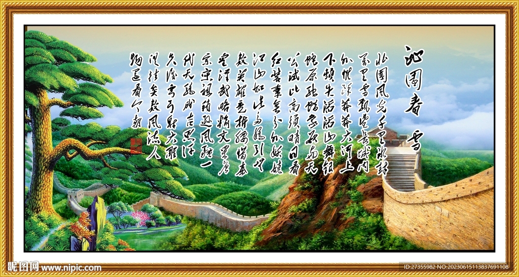 沁园春雪