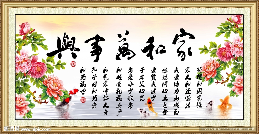 家和万事兴