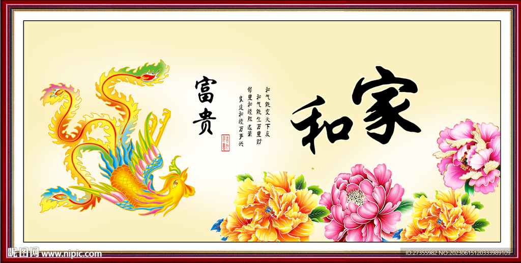家和富贵
