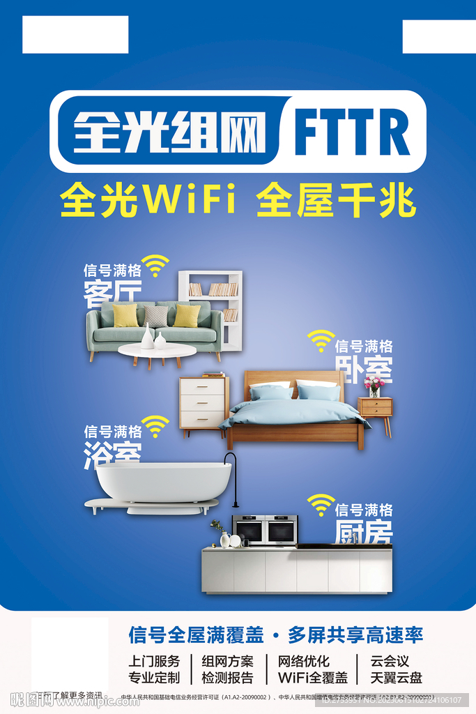 全光wif全屋千兆