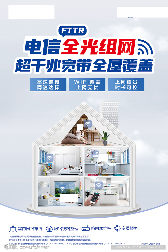 电信FTTR全光组网