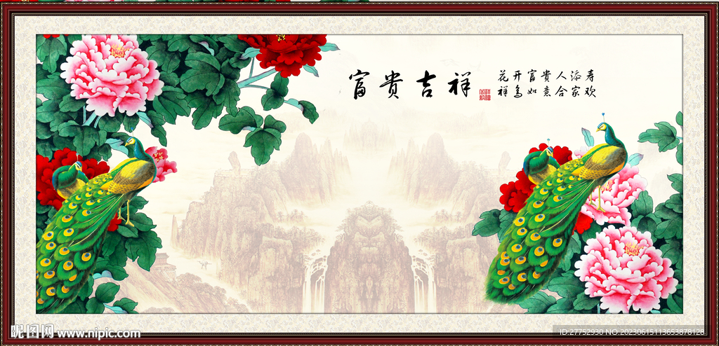 富贵吉祥