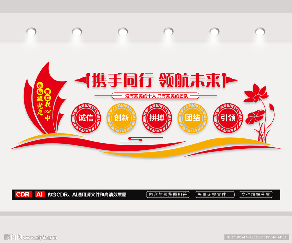 企业文化墙