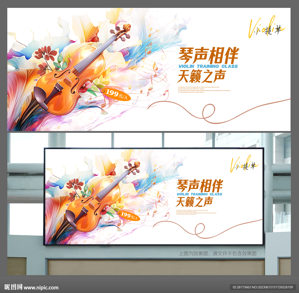 小提琴