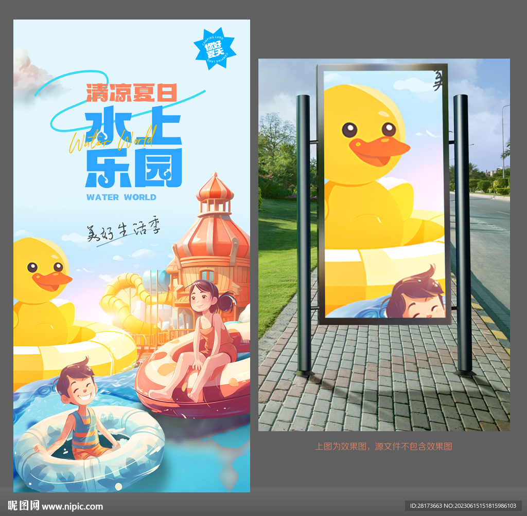 水上世界
