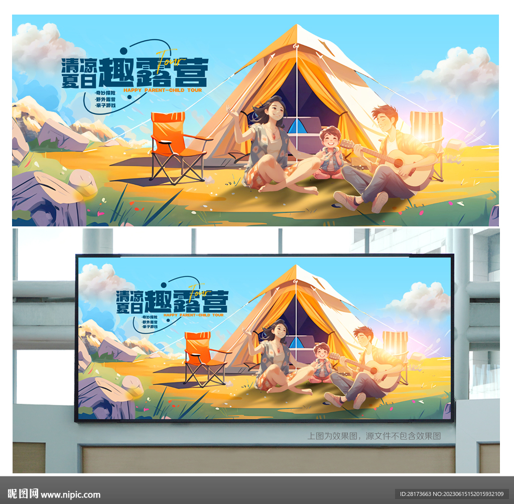 露营
