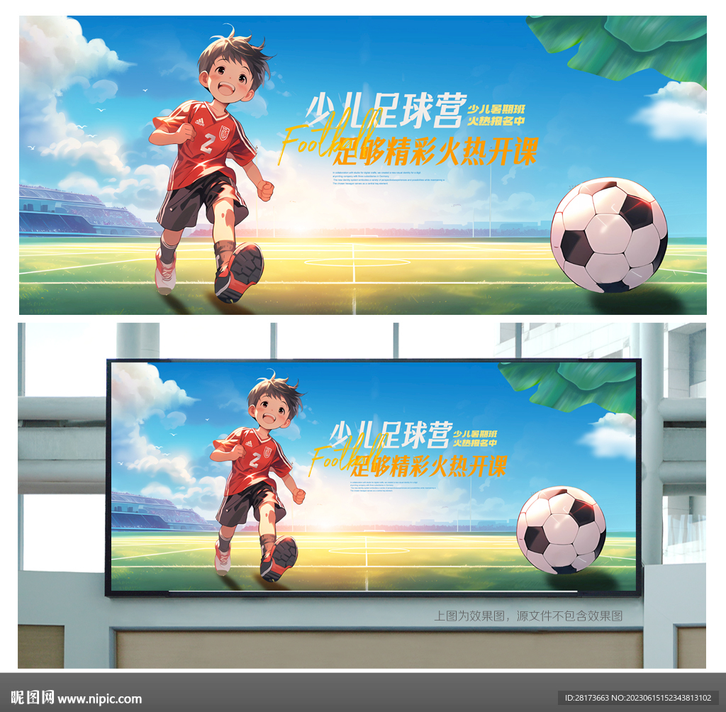 少儿足球