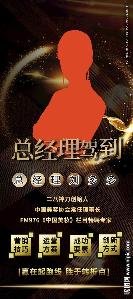 讲师X展架
