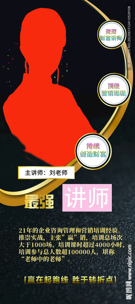 讲师X展架