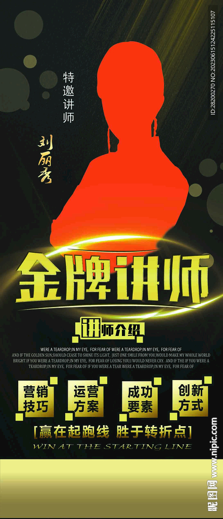 讲师X展架