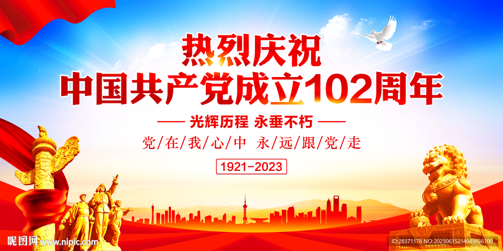 建党102周年