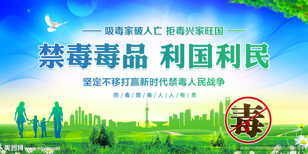 禁毒