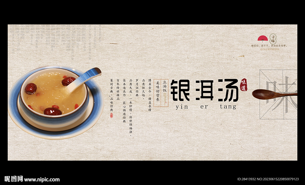银耳汤