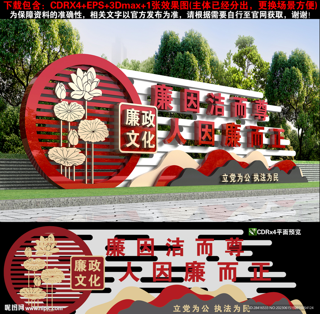 廉政雕塑