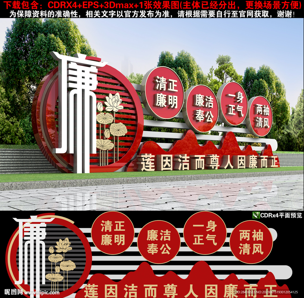 廉政雕塑