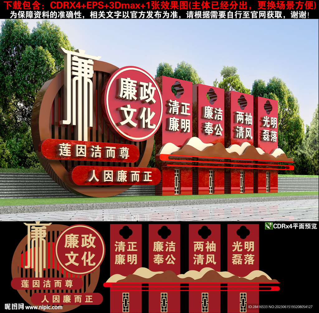 廉政小品