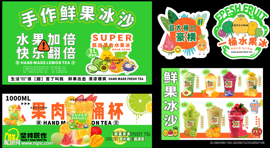 水果冰沙 水果茶