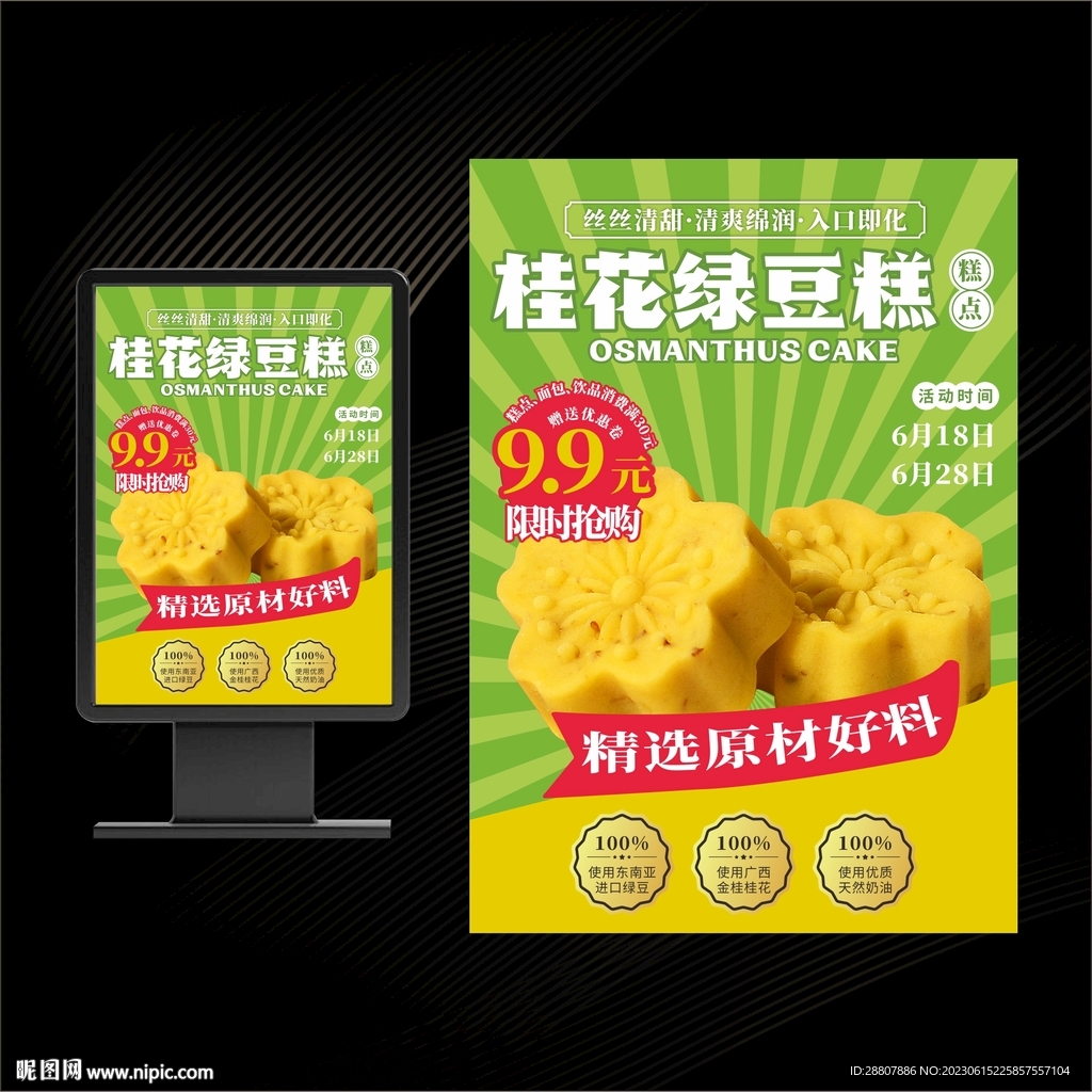 绿豆糕