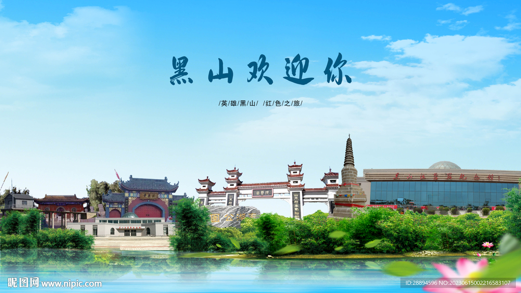 锦州黑山欢迎你