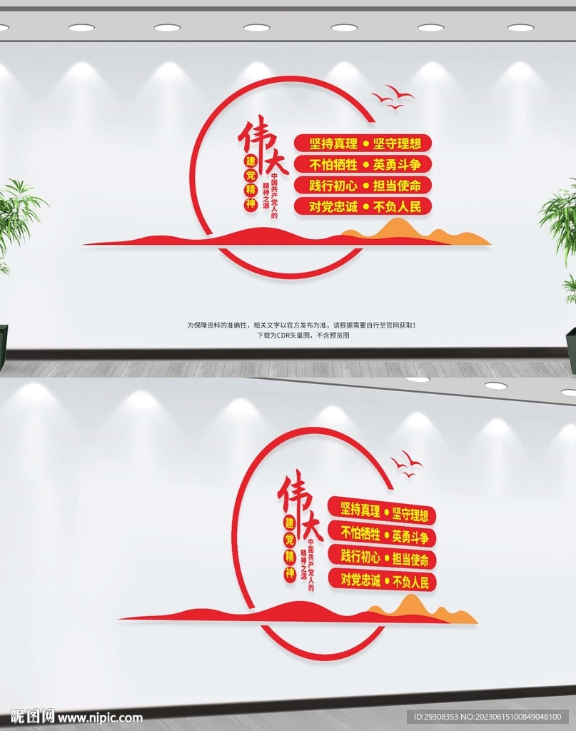 伟大建党精神