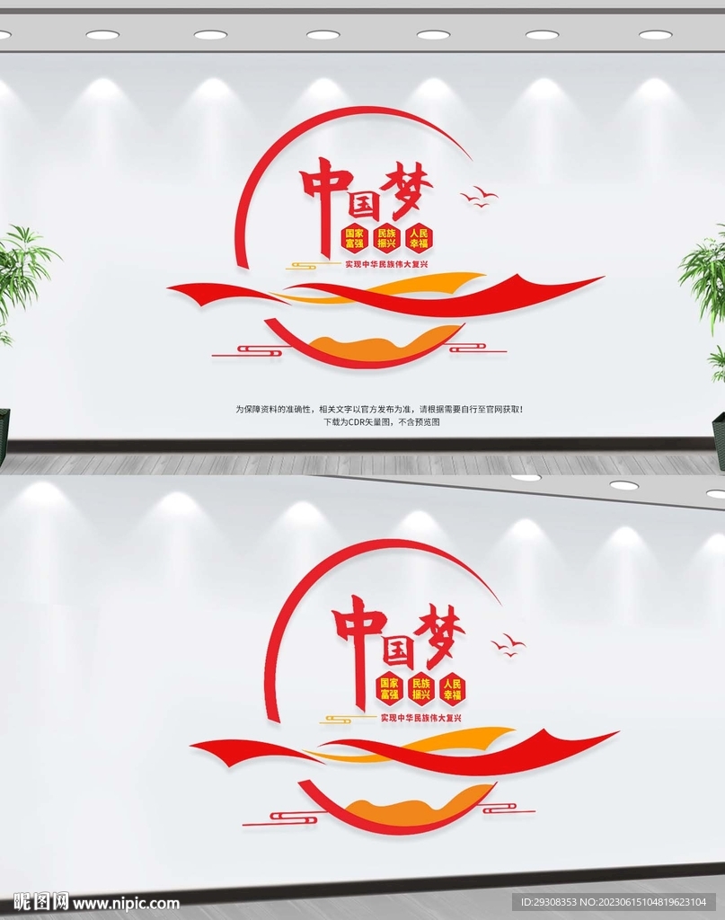 中国梦