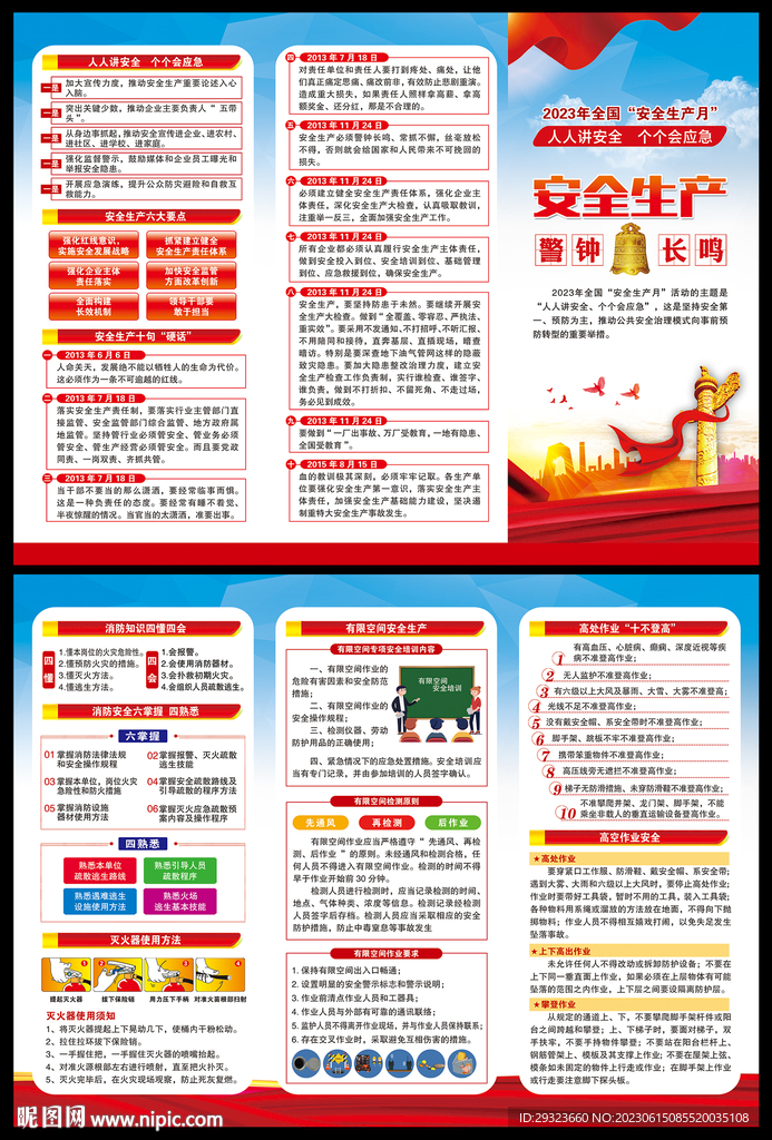 安全生产月折页