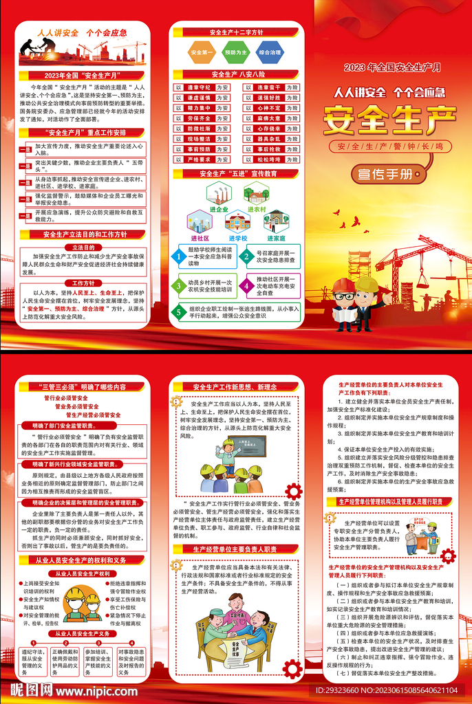 安全生产折页