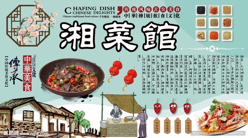 湘菜馆