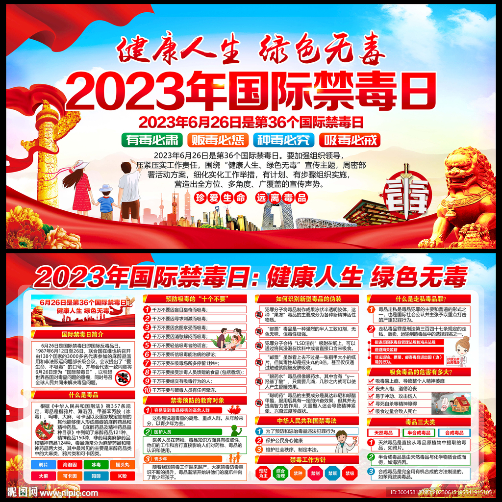 6.26国际禁毒日