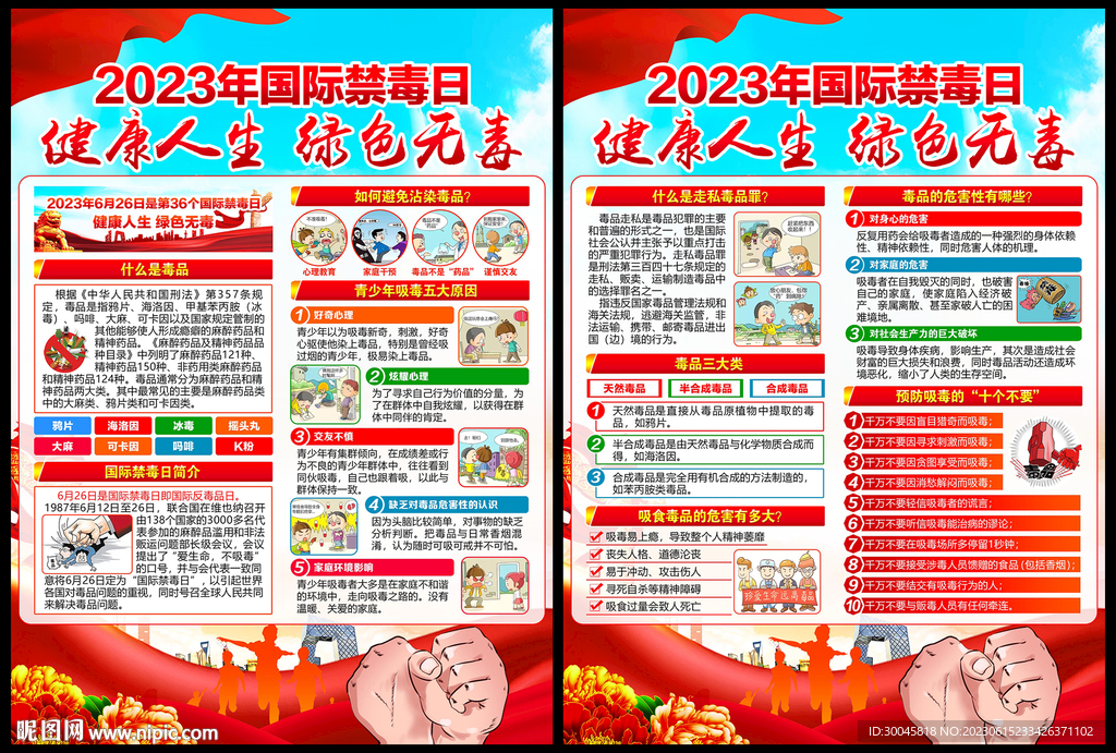 国际禁毒日宣传单