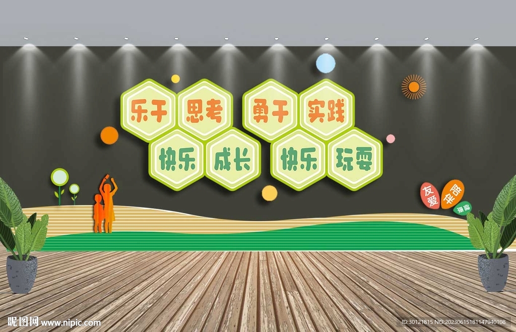 小学形象墙