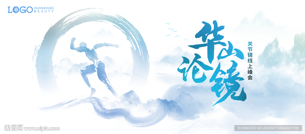 关节论坛 水墨