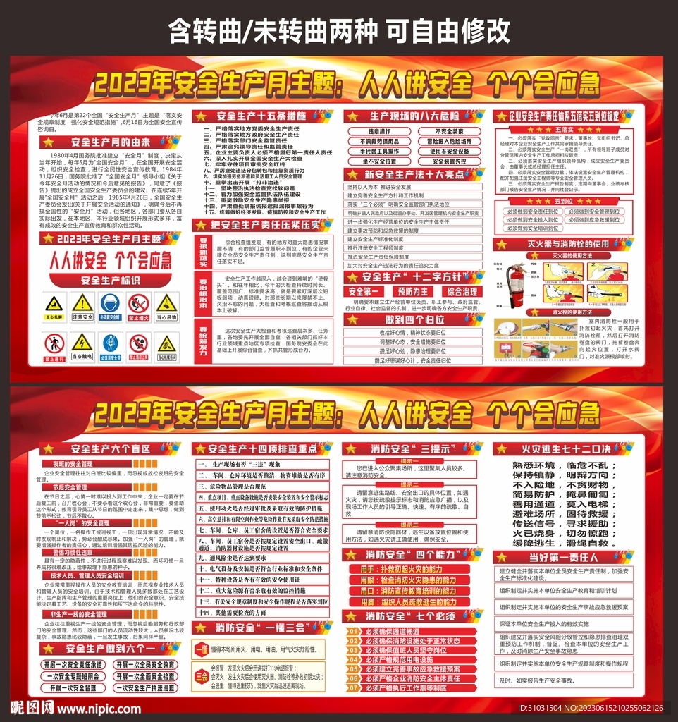 安全生产月宣传栏