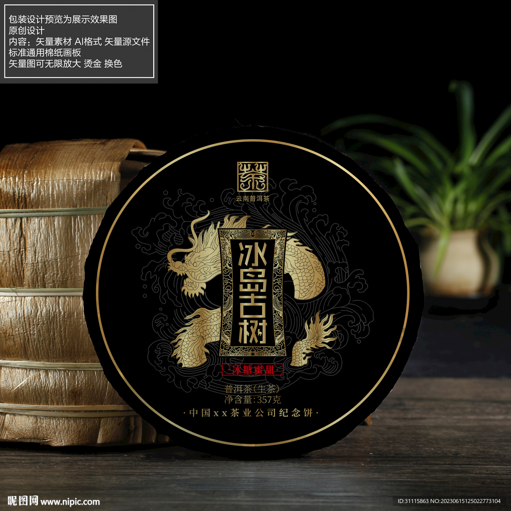 冰岛古树普洱茶