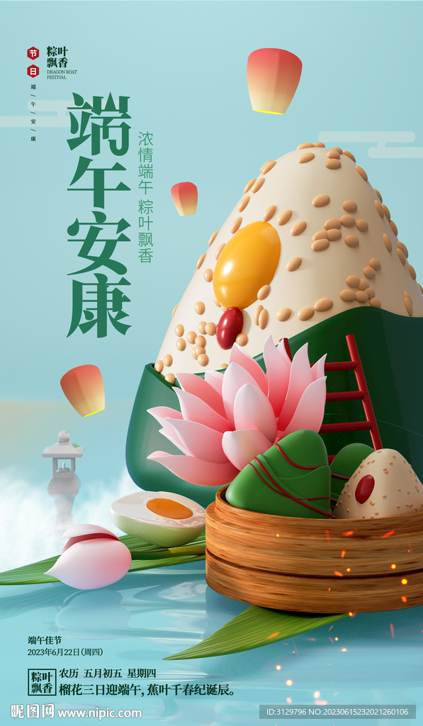 端午节海报