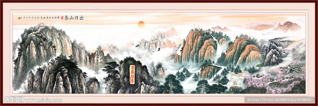 泰山办公室装饰画五岳独尊