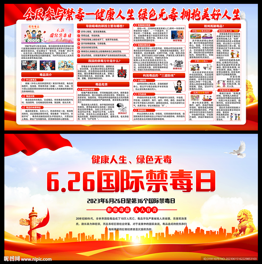 2023国际禁毒日