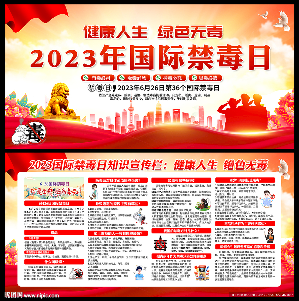 禁毒日