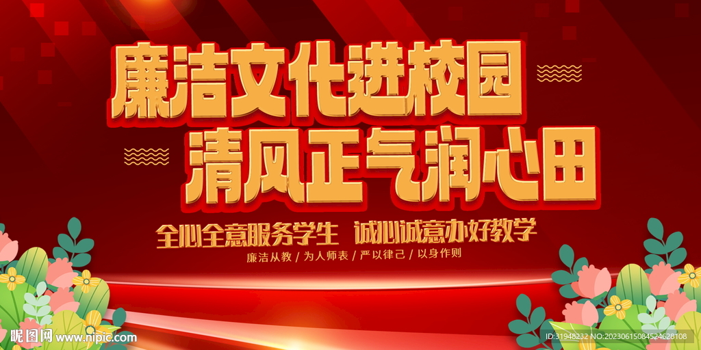 廉洁文化进校园图片