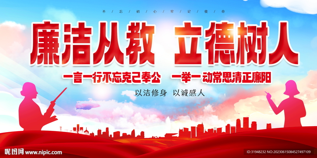 廉洁文化进校园展板