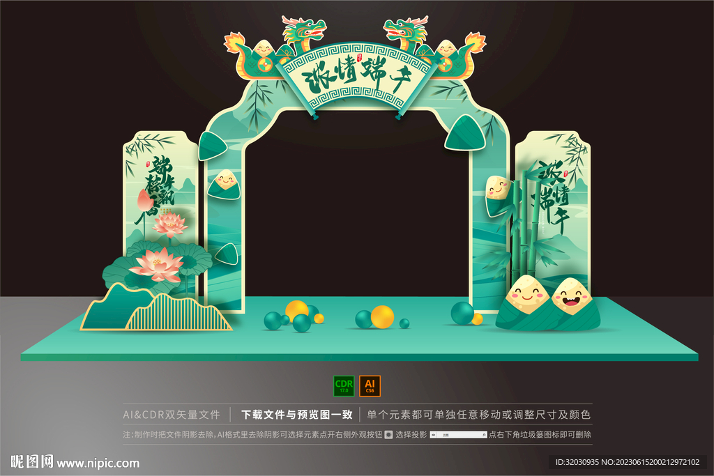 端午节拱门
