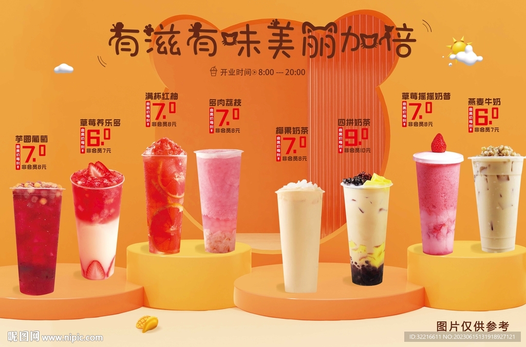 奶茶果汁海报广告易拉宝名片展架