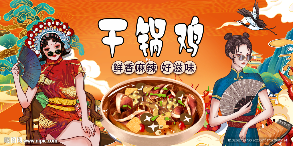 国潮干锅鸡背景墙