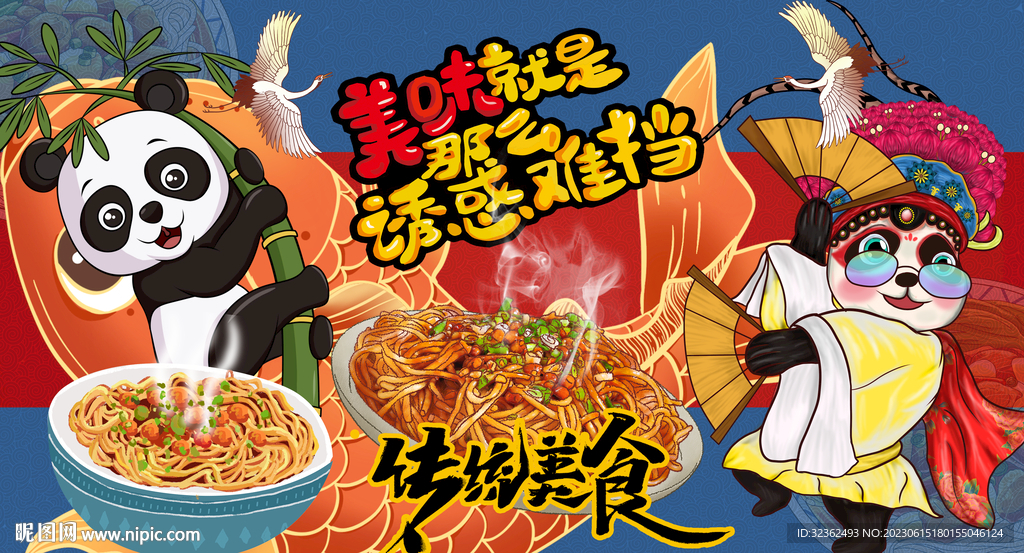 熊猫热干面