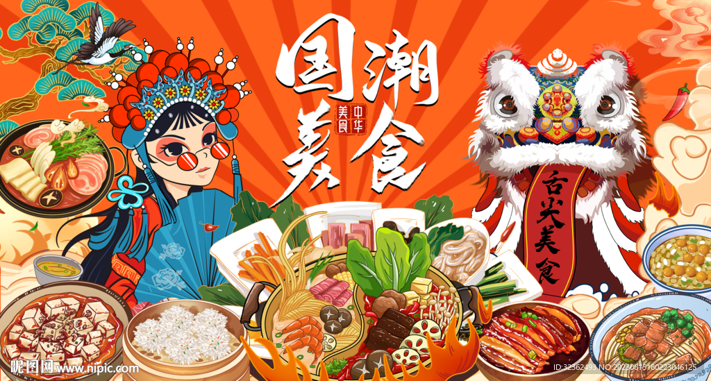 国潮美食