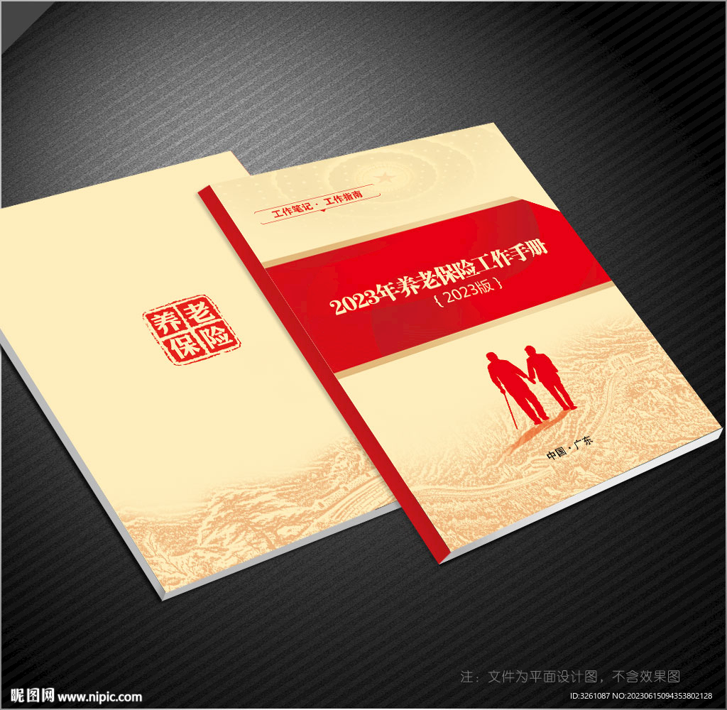 养老封面