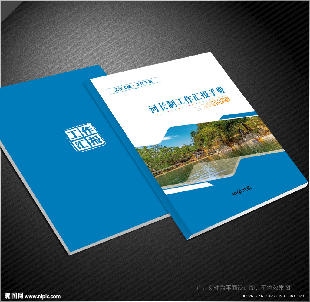 河长制封面