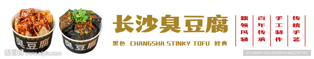 臭豆腐