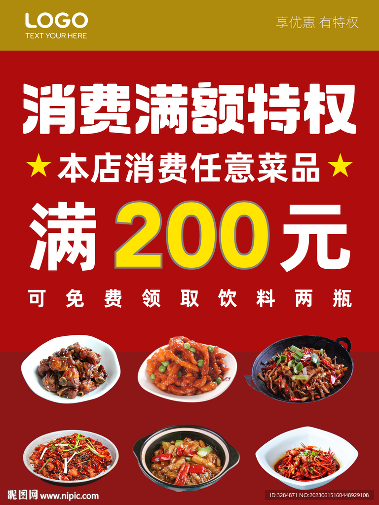 美食优惠海报